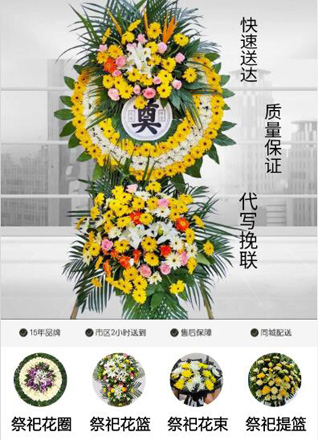 安徽淮南市谢家集区唐山镇山品社区花圈代送